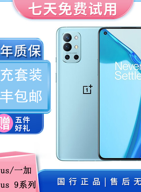 OnePlus/一加 9pro 9RT拍照游戏手机晓龙888快充全网通5G原装正品