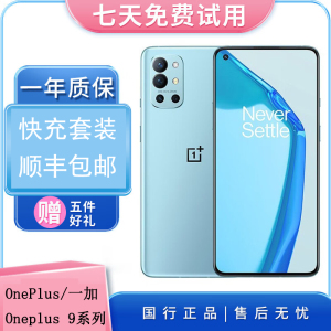 OnePlus/一加 9pro 9RT拍照游戏手机晓龙888快充全网通5G原装正品