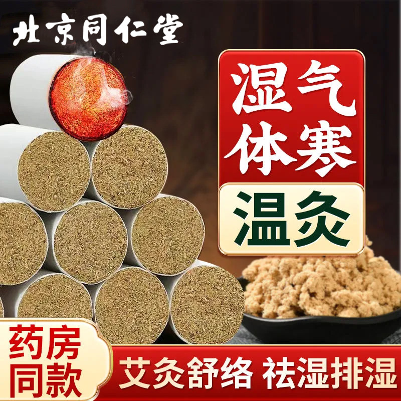 同仁堂陈年艾柱无烟艾灸艾条家用随身非祛湿寒关节痛腰腿酸痛养生