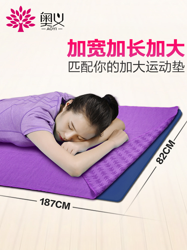 奥义瑜伽铺巾正品防滑瑜伽毯子加瑜伽铺巾
