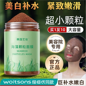 美白补水海藻面膜嫩肤祛斑抗皱紧致嫩肤天然小颗粒美海澡泥面膜