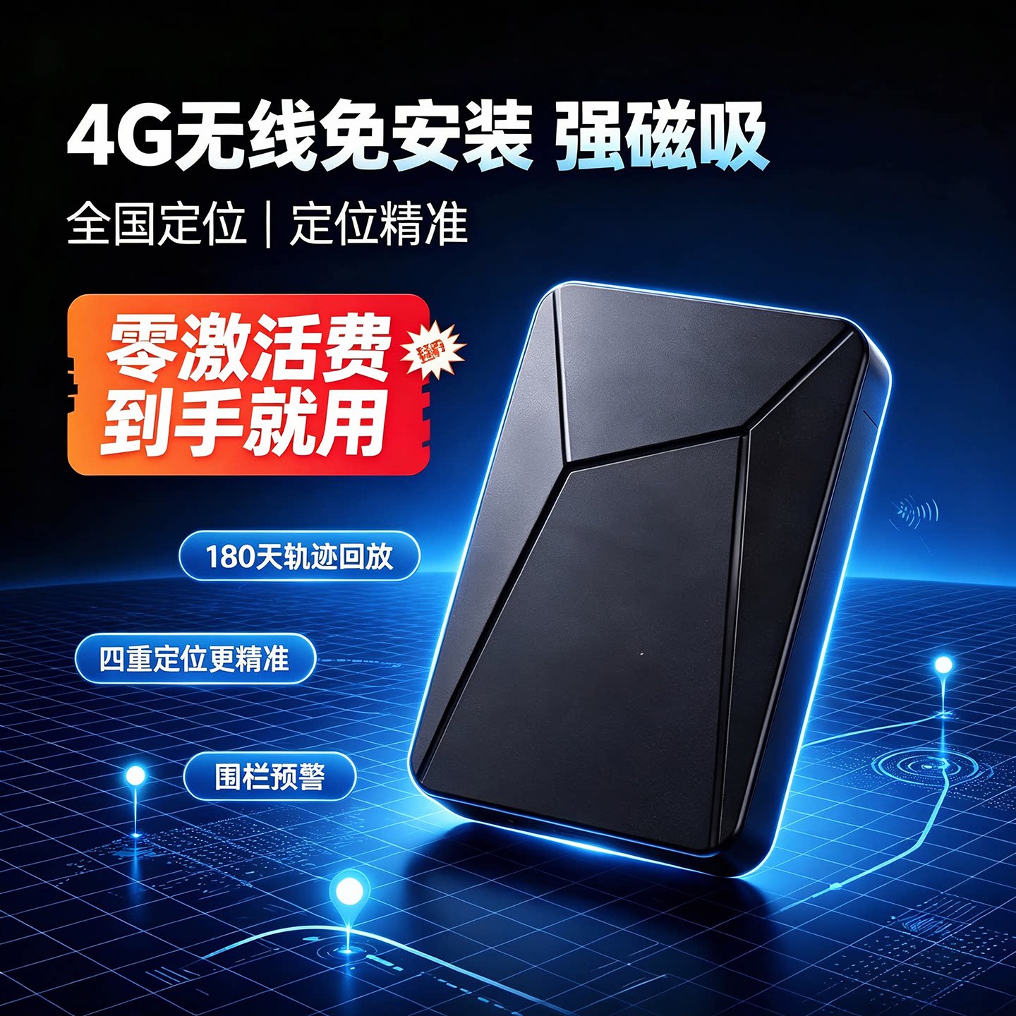 4G北斗车载GPS定位器强磁免安装