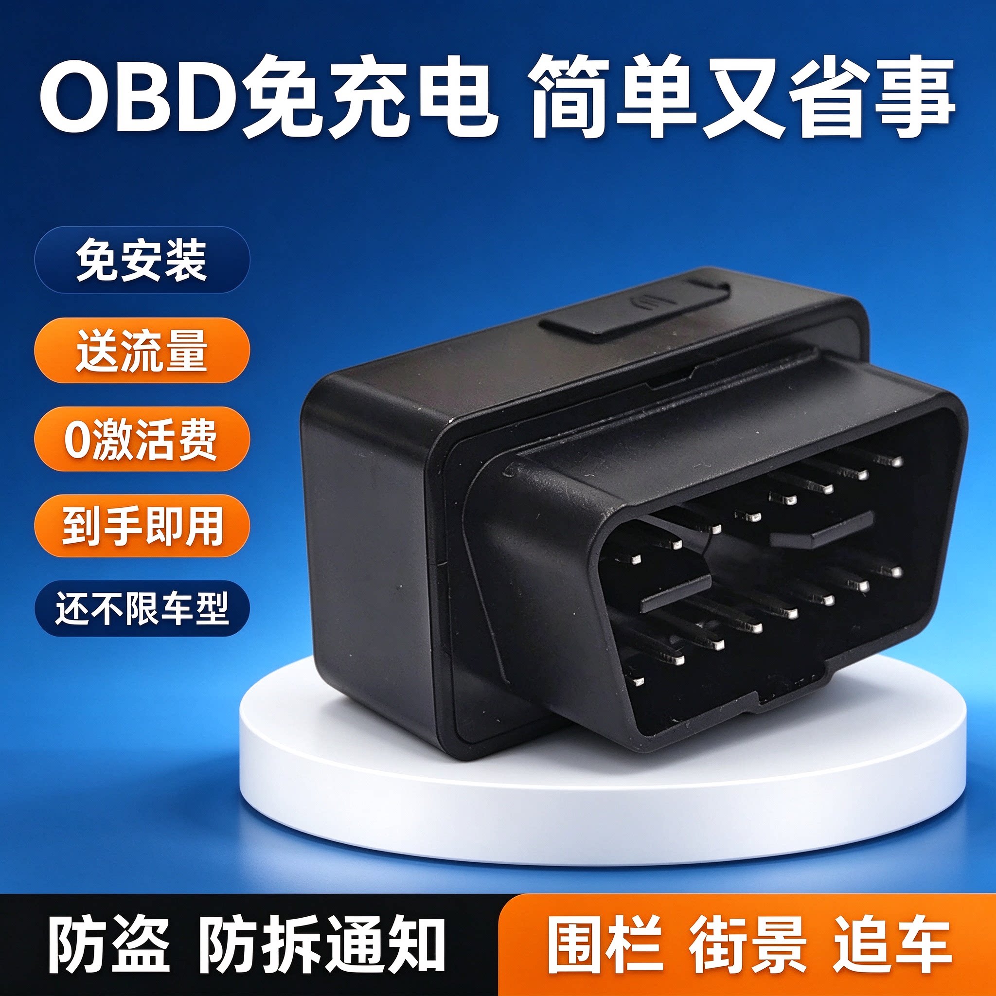 GPS北斗即插即用免安装4G定位器