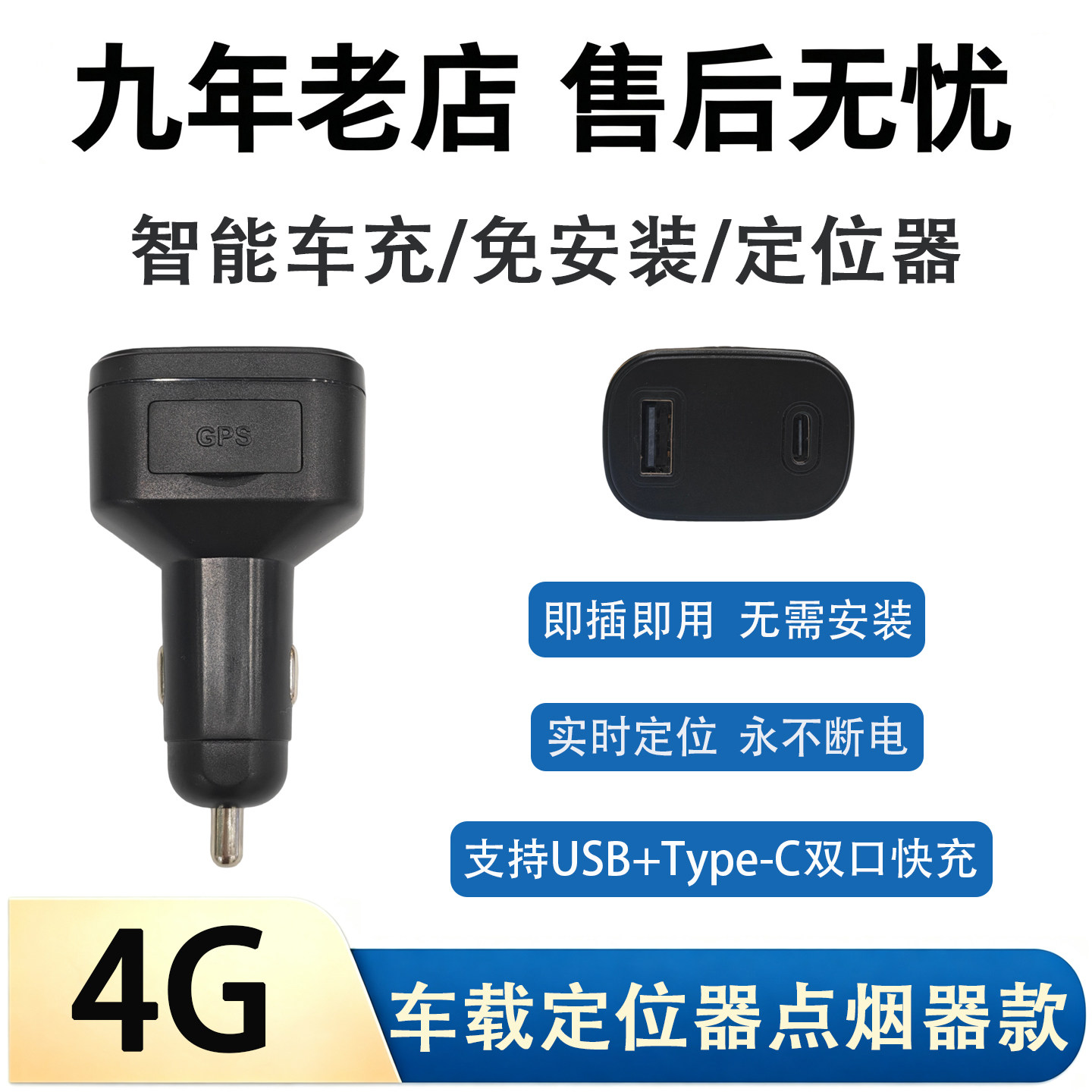 4G车充定位器即插即用免安装