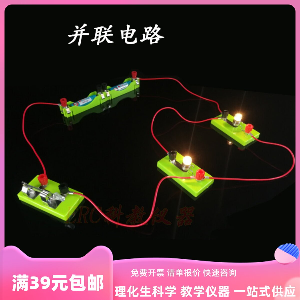 小学科学简单电路原理连接实验五年级上册灯泡亮了串并联初中物理