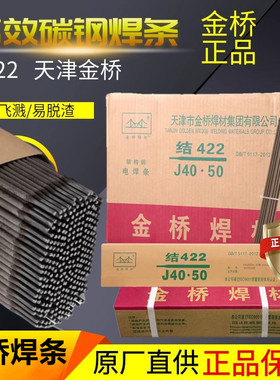 国标电焊条2.5 3.2 4.0mm正品包邮1公斤家用手提焊机J422碳钢焊条