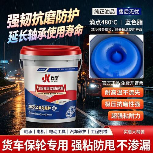 高温黄油货车保轮轴承挖掘机铲车15kg耐磨耐高温润滑锂基脂大桶装