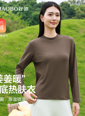好波【暖姜系列】2024冬女打底上衣内搭打底衫女黑色热肤衣HT2415