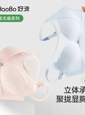好波新品无钢圈渐厚杯光面网纱抹胸款亲肤文胸小胸聚拢HW2522
