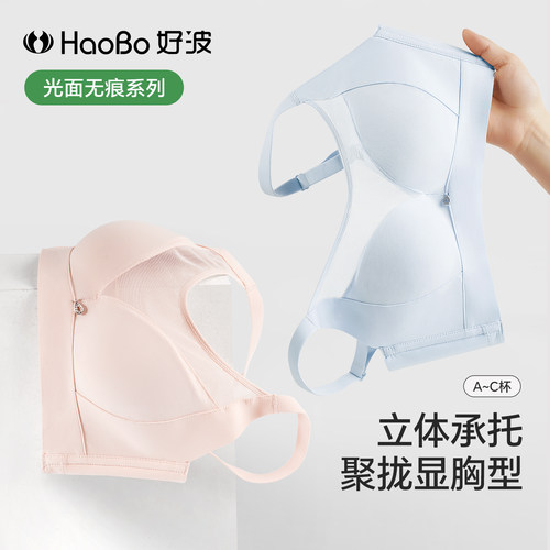 好波新品无钢圈渐厚杯光面网纱抹胸款亲肤文胸小胸聚拢HW2522