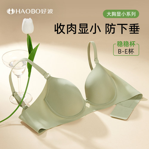 好波大胸显小内衣大码薄款透气洞洞杯光面防下垂无痕软钢圈文胸
