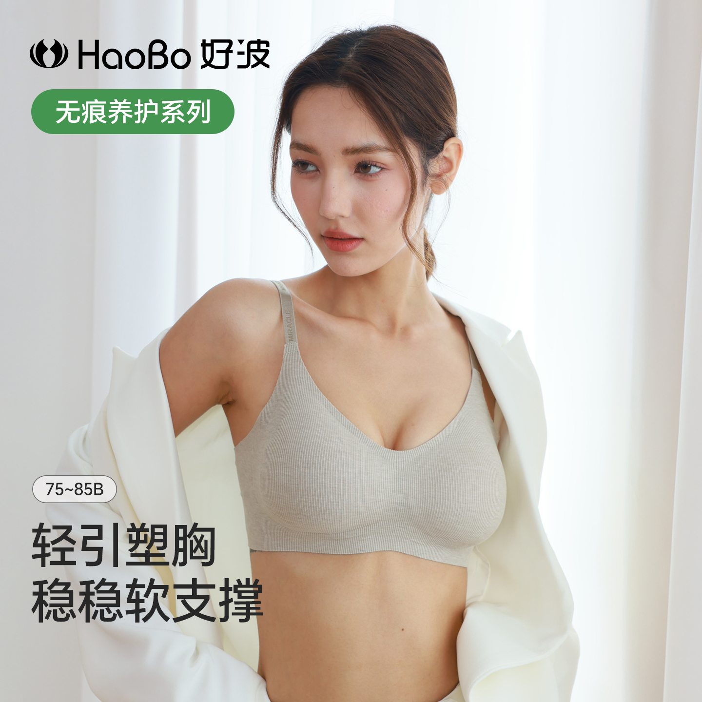 好波内衣女背扣款性感胸罩无尺码舒适女内衣文胸固定杯HW2530