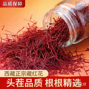 藏红花特级正品西藏10克官方旗舰店伊朗特价包邮泡水喝