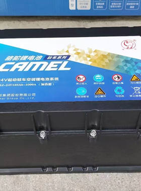 骆驼24V150AH磷酸铁锂电池货车挂车驻车空调房车逆变汽车专用电瓶