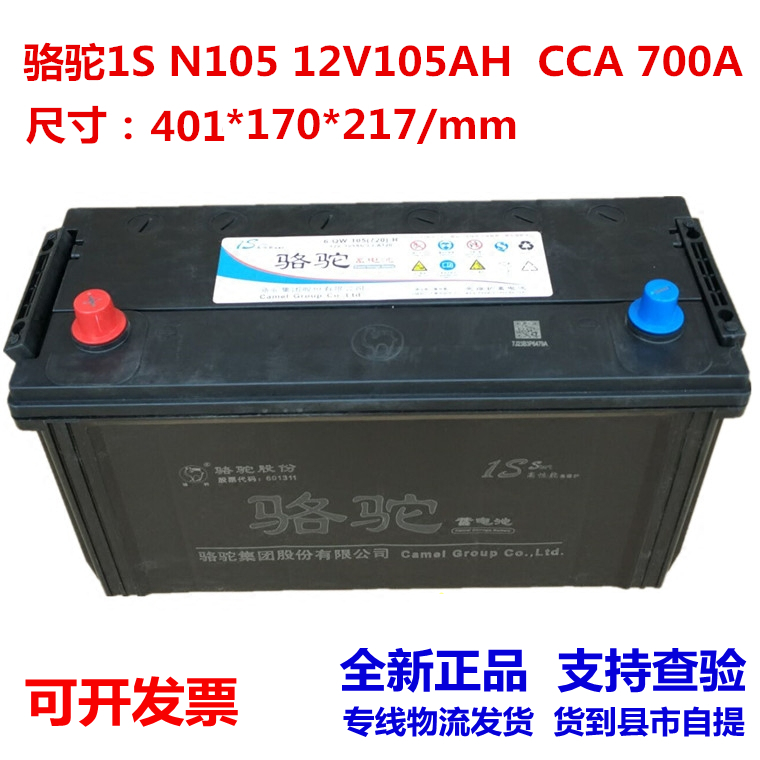 正品骆驼105AH免维护蓄电池