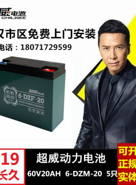 超威电池6-DZM-20 60V20AH两轮电动三轮车专用动力电瓶新品直销