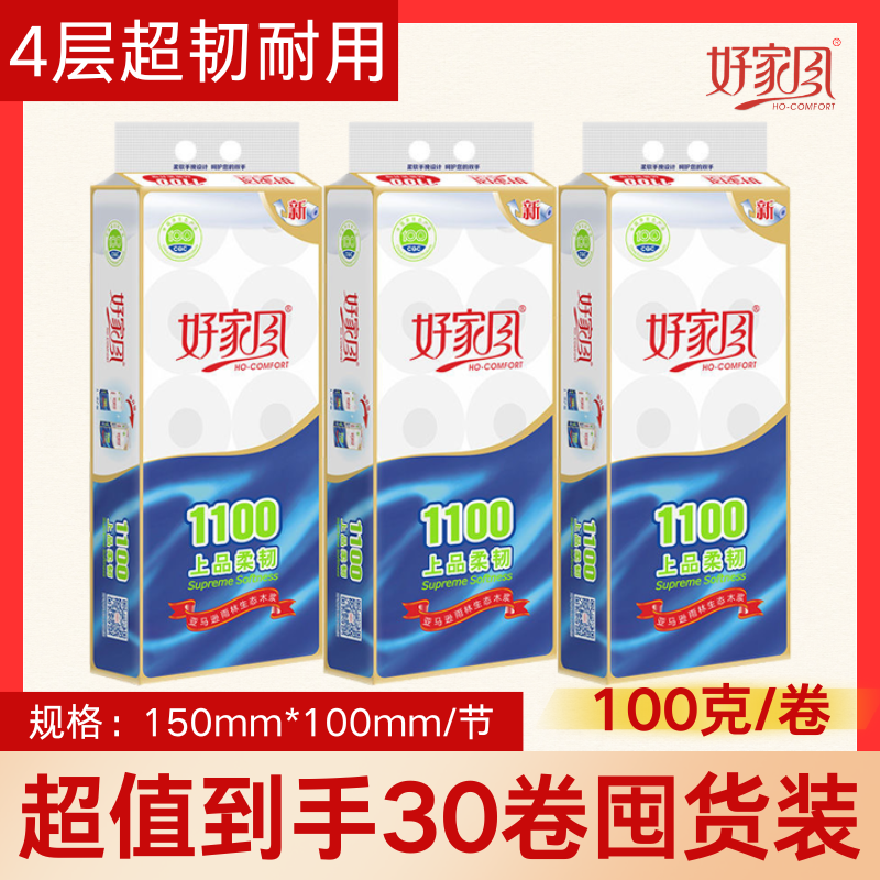 好家风小卷纸1公斤卷筒纸宾馆酒店用纸10卷速溶卫生厕纸上品1100