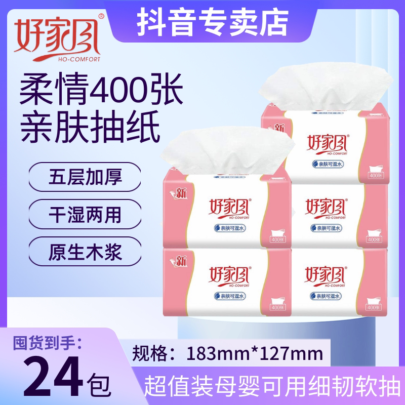 好家风抽纸400张M码原木柔韧亲肤