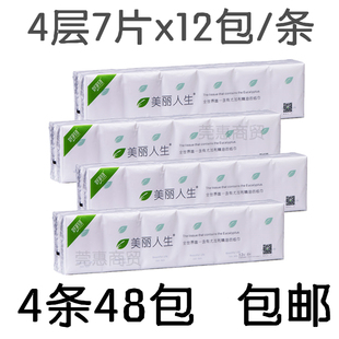 美丽人生尤加利精油清香手帕纸4层7片 12包 4条 新款 48包 包邮