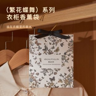 名薰优品蝴蝶邂逅香薰袋衣柜卧室衣服香包衣橱香氛房间桂花扩香片
