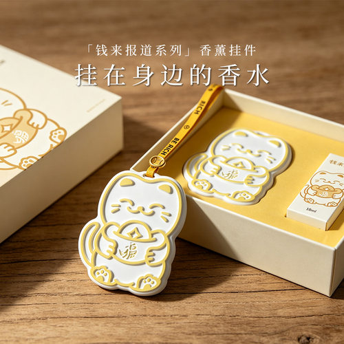 新款招财猫咪香薰挂件车载扩香高级石膏挂片持久留香熏伴手礼定制