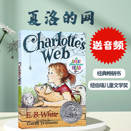 夏洛的网Charlotte'sweb