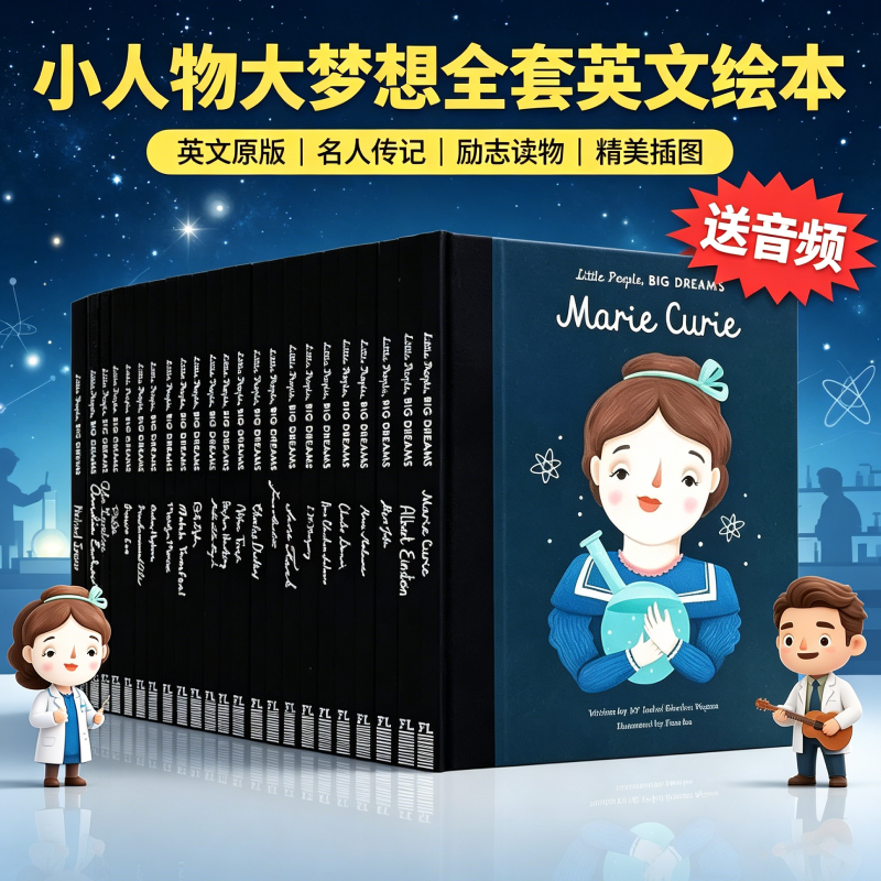 小人物大梦想21册 Little People Big Dreams 英文原版绘本 居里夫人霍金李小龙安徒生简奥斯汀儿童英语启蒙励志读物名人传记