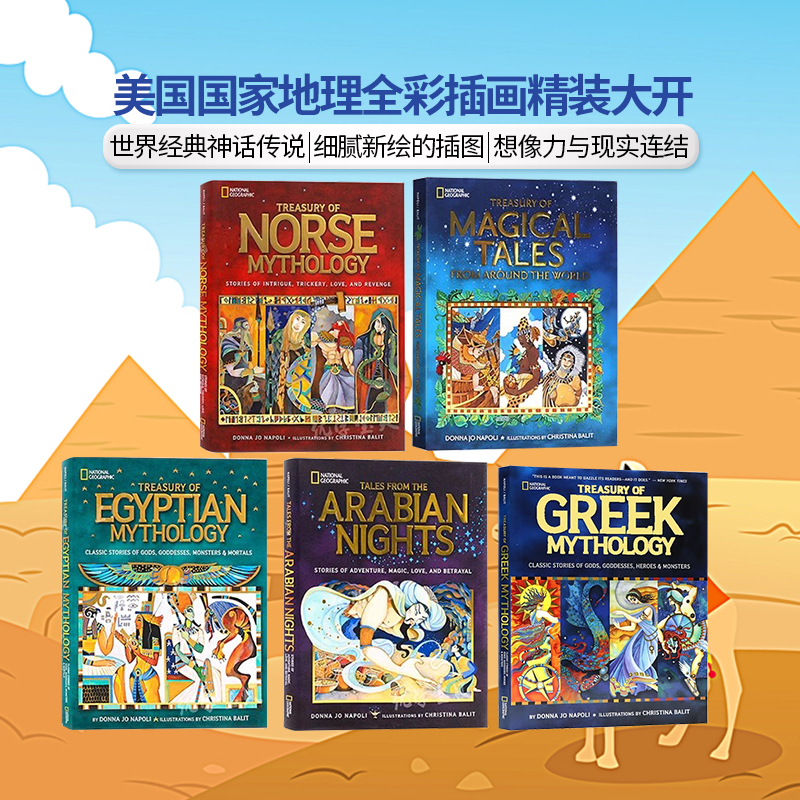 北欧阿拉伯希腊埃及神话故事系列