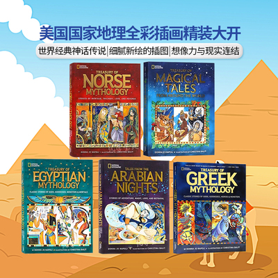 北欧阿拉伯希腊埃及神话故事系列