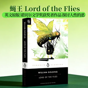 蝇王 Lord of the Flies 英文原版小说 诺贝尔文学奖 威廉戈尔丁代表作 青少年课后阅读文学小说 人天生的野蛮与文明的理性斗争