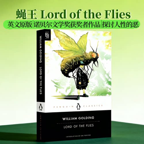 蝇王英文原版小说诺贝尔文学奖
