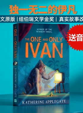 独一无二的伊凡英文原版小说The One and Only Ivan进口正版纽伯瑞金奖文学动物与人之间温情故事书籍课外阅读Katherine Applegate