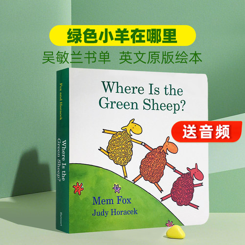 Where Is the Green Sheep 绿绵羊在哪里英文绘本吴敏兰低幼儿童英语绘本Mem Fox纸板书Judy Horacek绿色小羊在哪里英文原版书籍