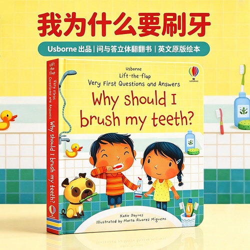 Usborne出品我为什么要刷牙