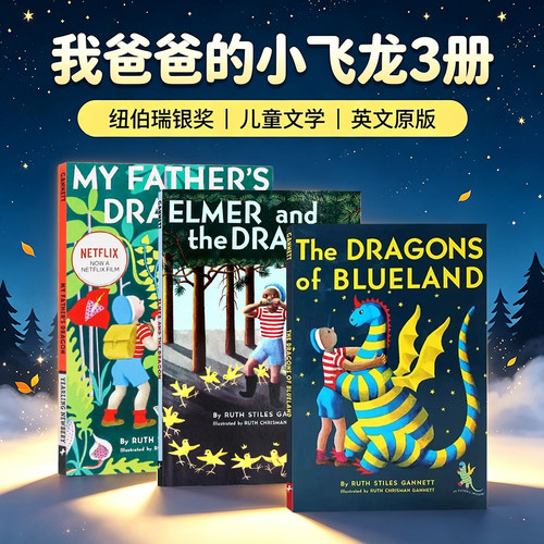 我爸爸的小飞龙英文原版