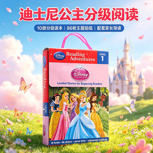 迪斯尼10册公主系列分级阅读 英文原版  Reading Adventures Disney Princess 迪士尼  Level 1 平装绘本 儿童读物