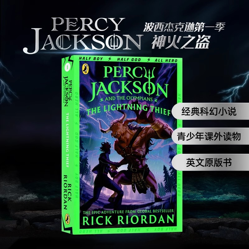 Percy Jackson 波西杰克逊与神火之盗 the Lightning Thief book 1 英文原版小说 学生英语课外阅读小说书籍波西杰克逊系列1 书籍/杂志/报纸 儿童读物原版书 原图主图