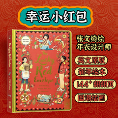 幸运小红包 英文原版绘本 Lucky Red Envelope Chinese New Year Fun China趣读中华年衣设计师144处翻翻页中国新年农历春节礼物书