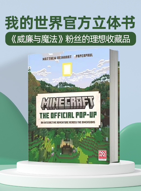 我的世界官方立体书英文原版 Minecraft The Official Pop-Up Matthew Reinhart 影视同人立体画册插画原画设定集正版进口书籍