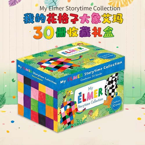 花格子大象艾玛30册礼盒装