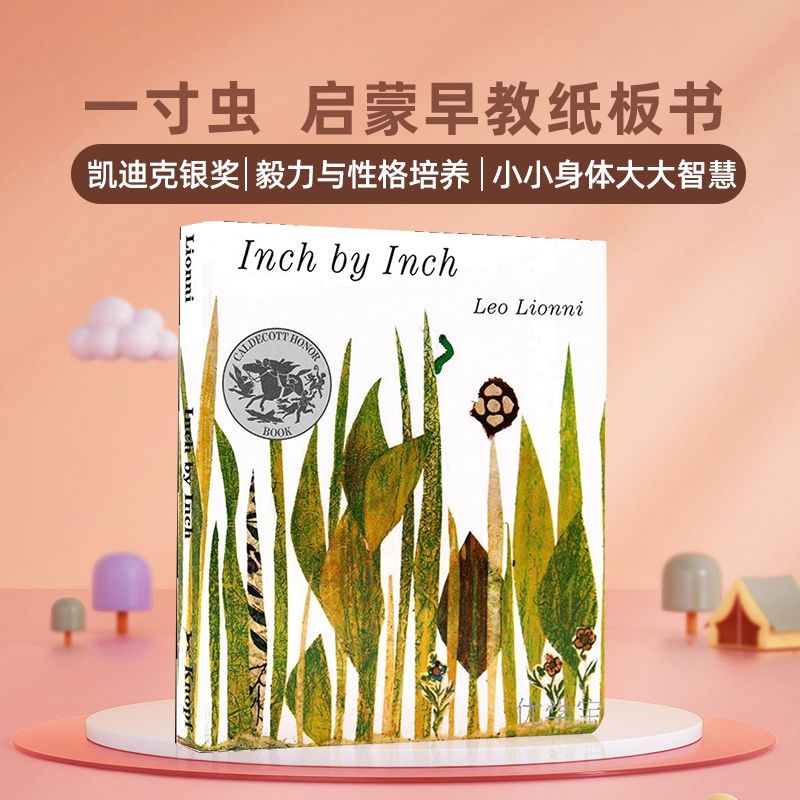 一寸虫 Inch by Inch 英文原版绘本 幼儿童图画早教英语启蒙认知撕不烂纸板书 亲子阅读 凯迪克银奖吴敏兰书单情商培养Leo Lionni