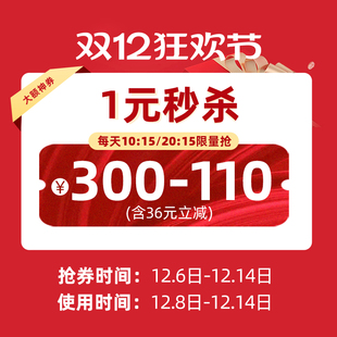 双12 抢券 1元