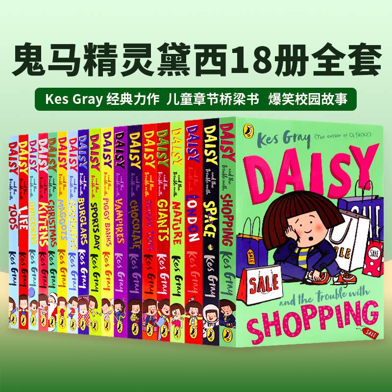 鬼马精灵黛西18册全套装章节书 英文原版 Kes Gray The Trouble with Daisy 黛西与烦恼英文原版 闯祸童年 幽默故事 9-12岁