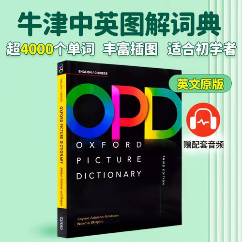 OPD中英双语词典牛津图解字典