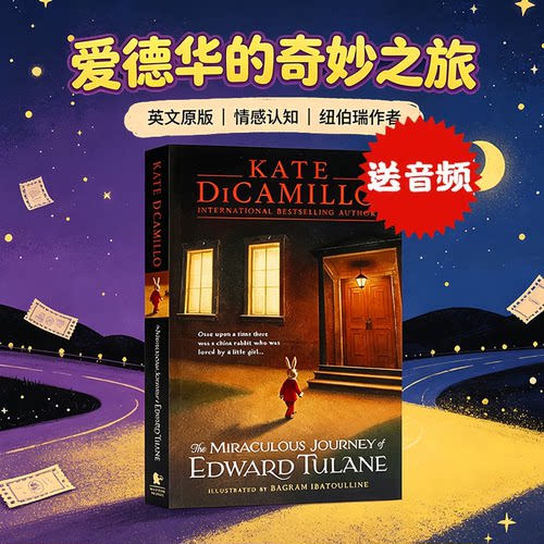 凯特迪卡米洛爱德华的奇妙之旅