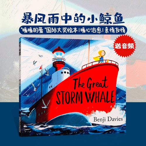 暴风雨中的小鲸鱼暖暖的爱国际大奖英文原版绘本The Great Storm本吉戴维斯 Benji Davies 小熊很忙系列作者3-6岁暖心治愈亲情友情