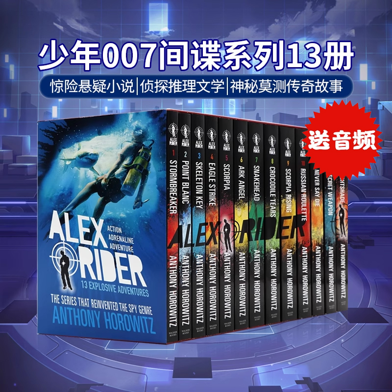 少年007间谍系列13册 Alex Rider The 13 Books 英文原版小说阿里克斯莱德Anthony Horowitz安东尼赫洛维兹风暴突击队