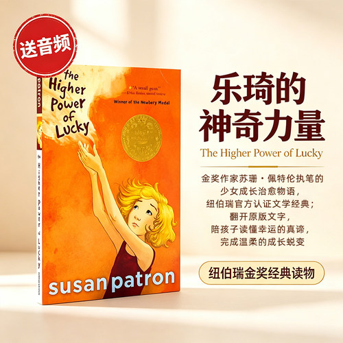 进口英文原版小说 The Higher Power of Lucky 乐琦的神奇力量 学会如何变得勇敢 儿童读物 中小学生文学故事课外阅读 纽伯瑞金奖