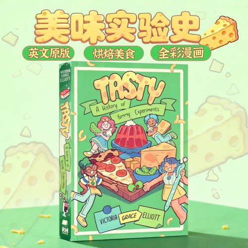 美味实验史漫画英文原版