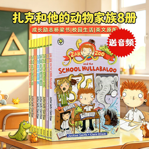 扎克和他的动物家族8册套装